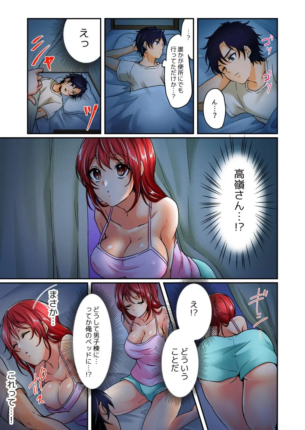 野外合宿中、お漏らししちゃったあの娘にハメてみた。【フルカラー】 9ページ