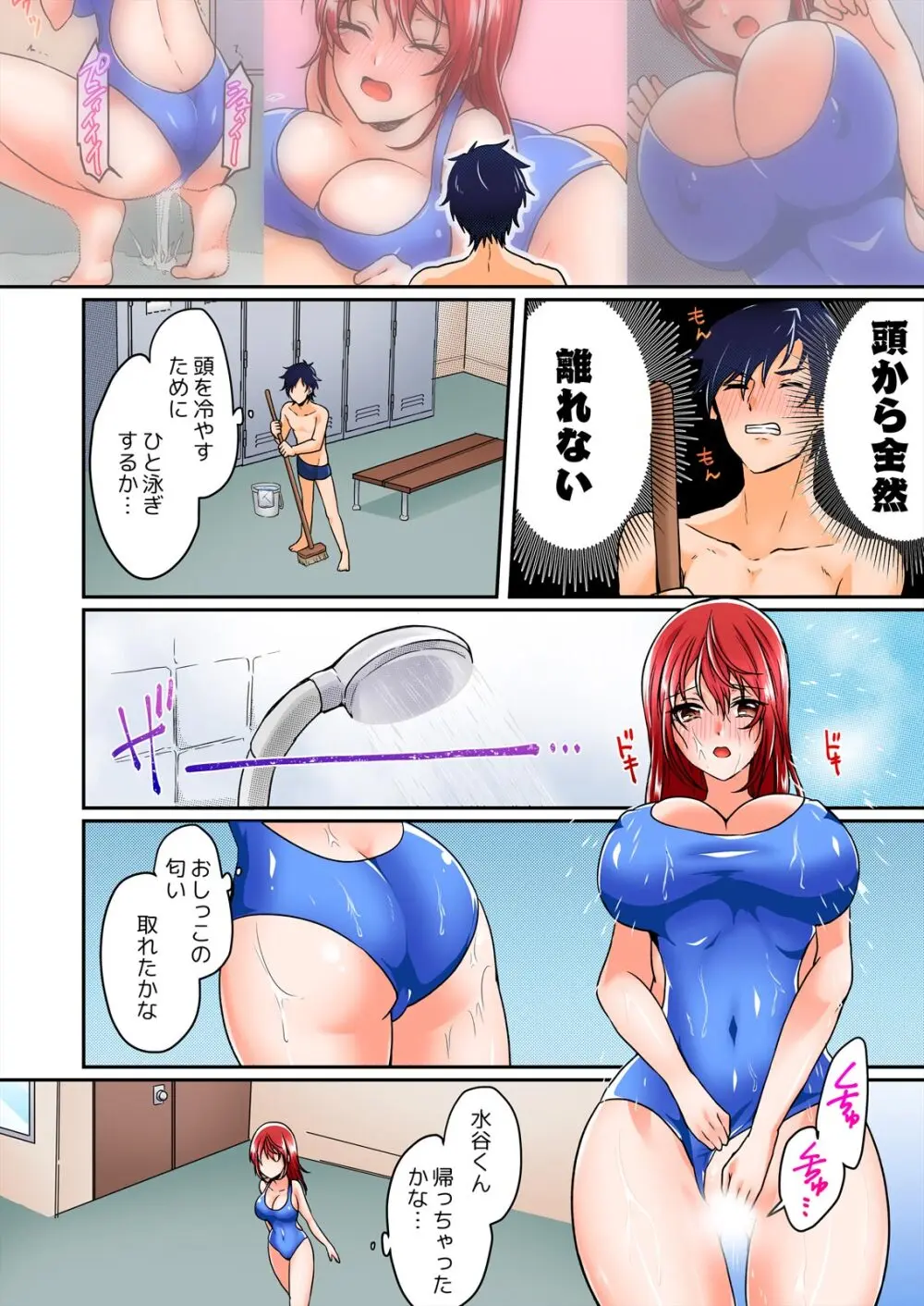野外合宿中、お漏らししちゃったあの娘にハメてみた。【フルカラー】 92ページ