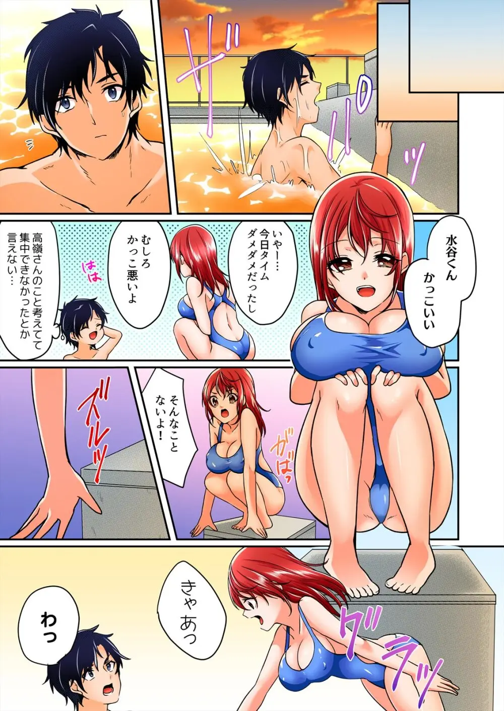 野外合宿中、お漏らししちゃったあの娘にハメてみた。【フルカラー】 93ページ