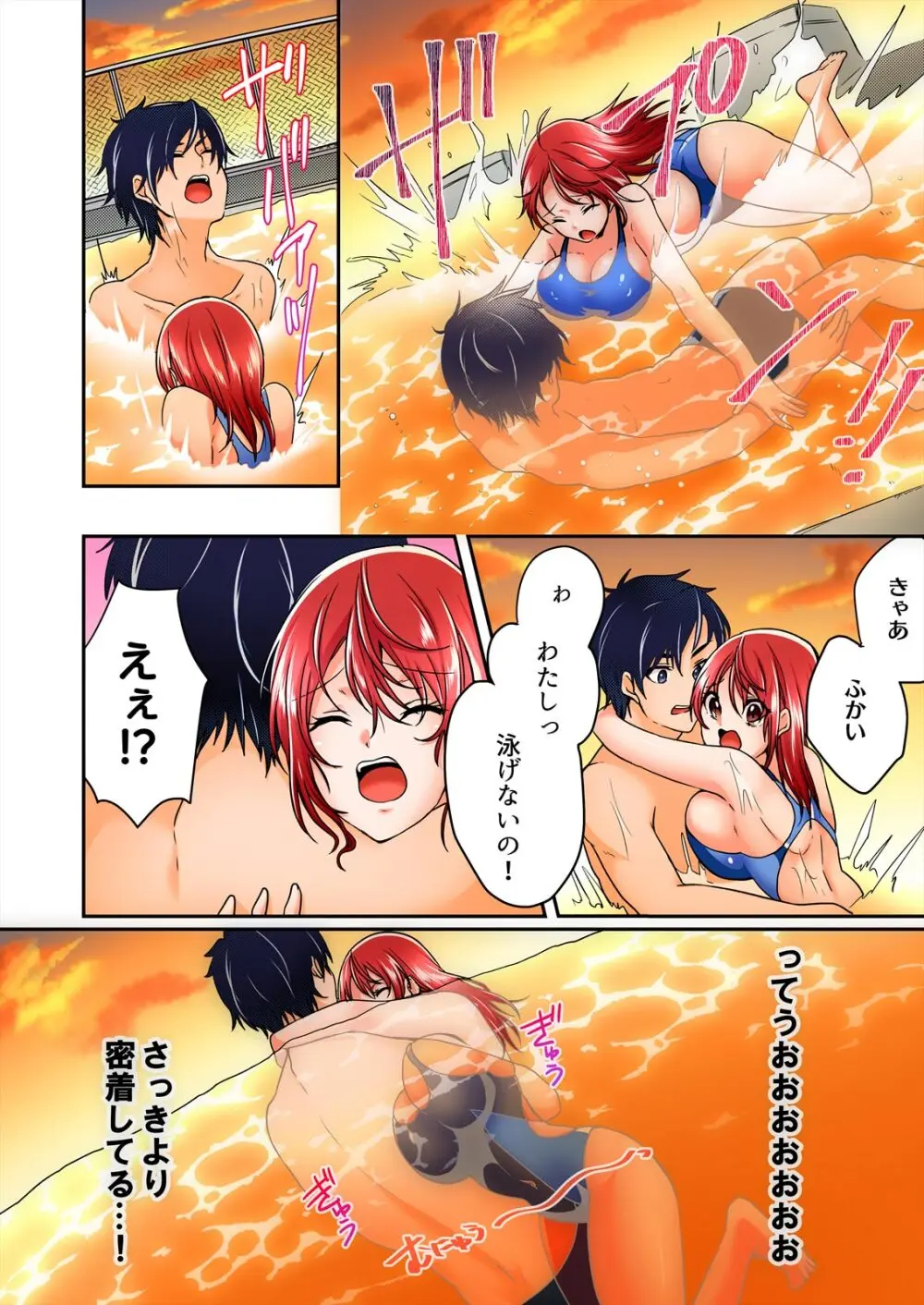 野外合宿中、お漏らししちゃったあの娘にハメてみた。【フルカラー】 94ページ