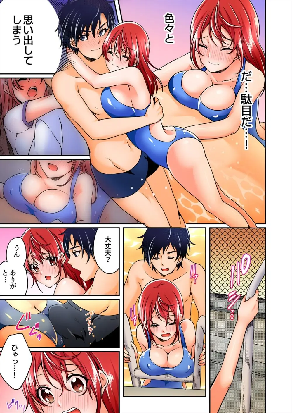 野外合宿中、お漏らししちゃったあの娘にハメてみた。【フルカラー】 95ページ