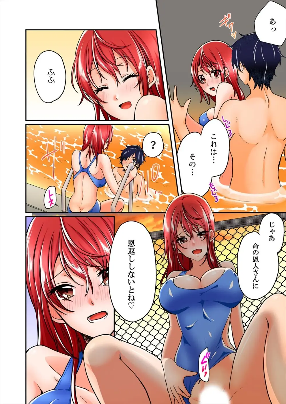 野外合宿中、お漏らししちゃったあの娘にハメてみた。【フルカラー】 96ページ
