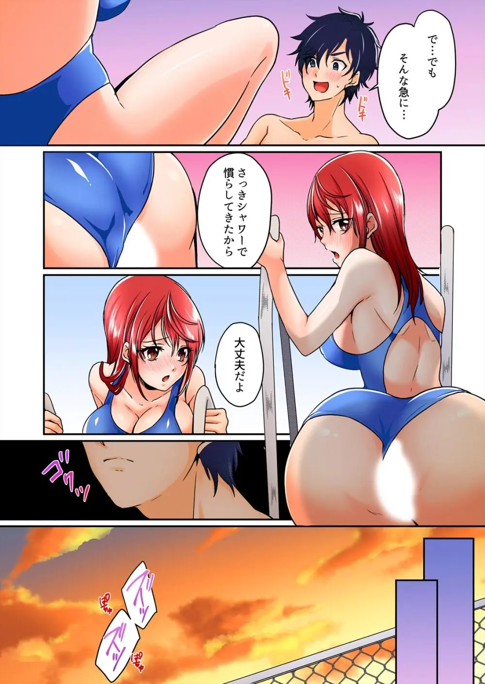野外合宿中、お漏らししちゃったあの娘にハメてみた。【フルカラー】 97ページ