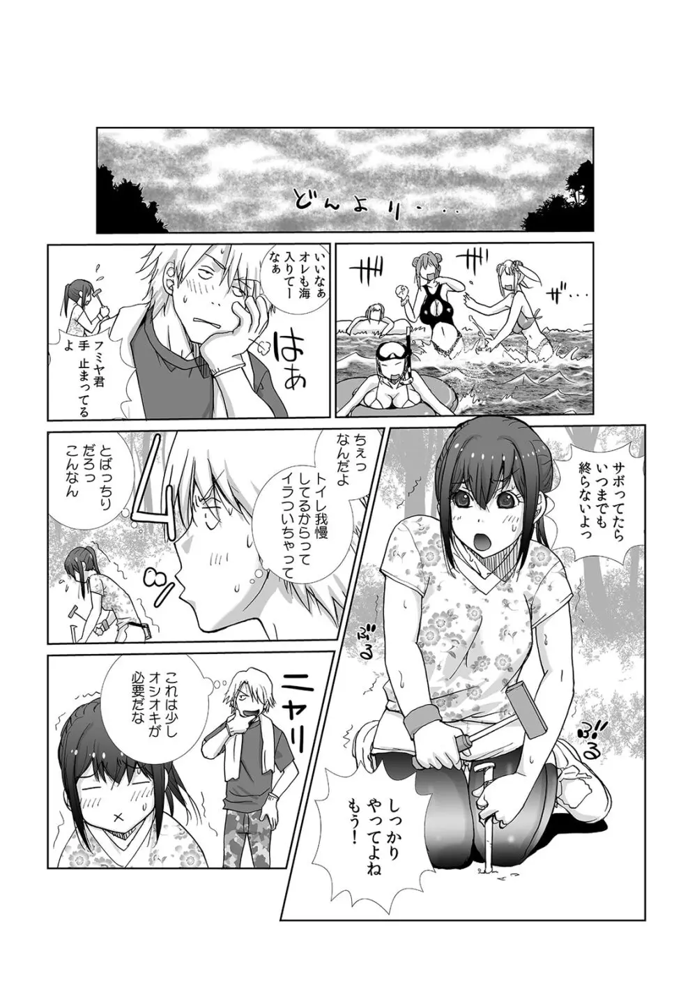 先輩（♀）とおもらしエッチ〜イタズラしたらチョロっと発射！？ 10ページ
