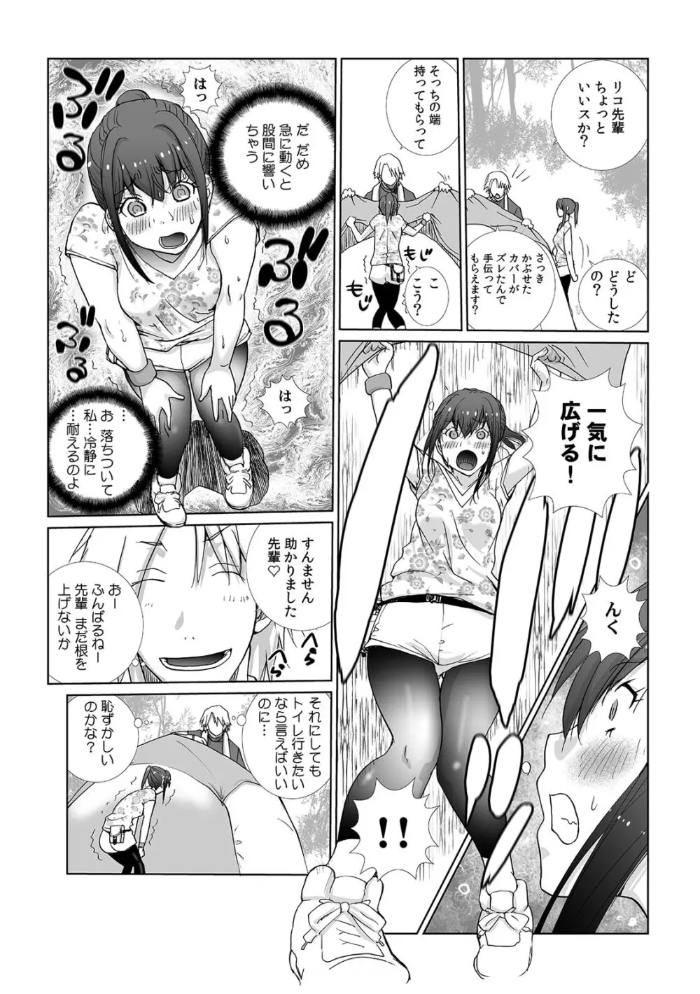 先輩（♀）とおもらしエッチ〜イタズラしたらチョロっと発射！？ 11ページ