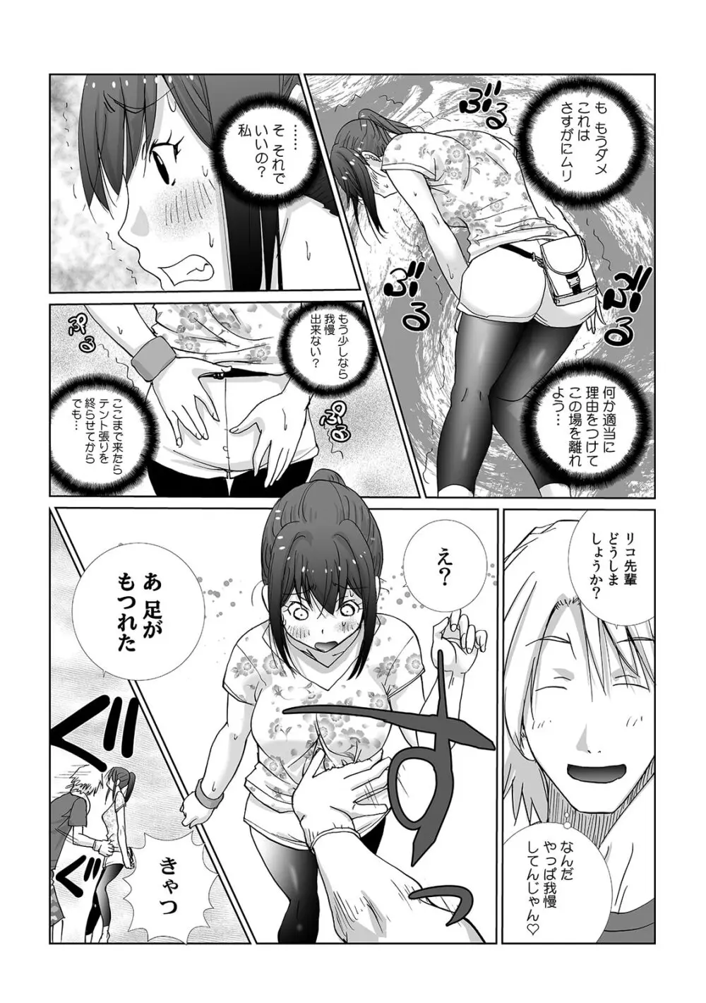 先輩（♀）とおもらしエッチ〜イタズラしたらチョロっと発射！？ 14ページ