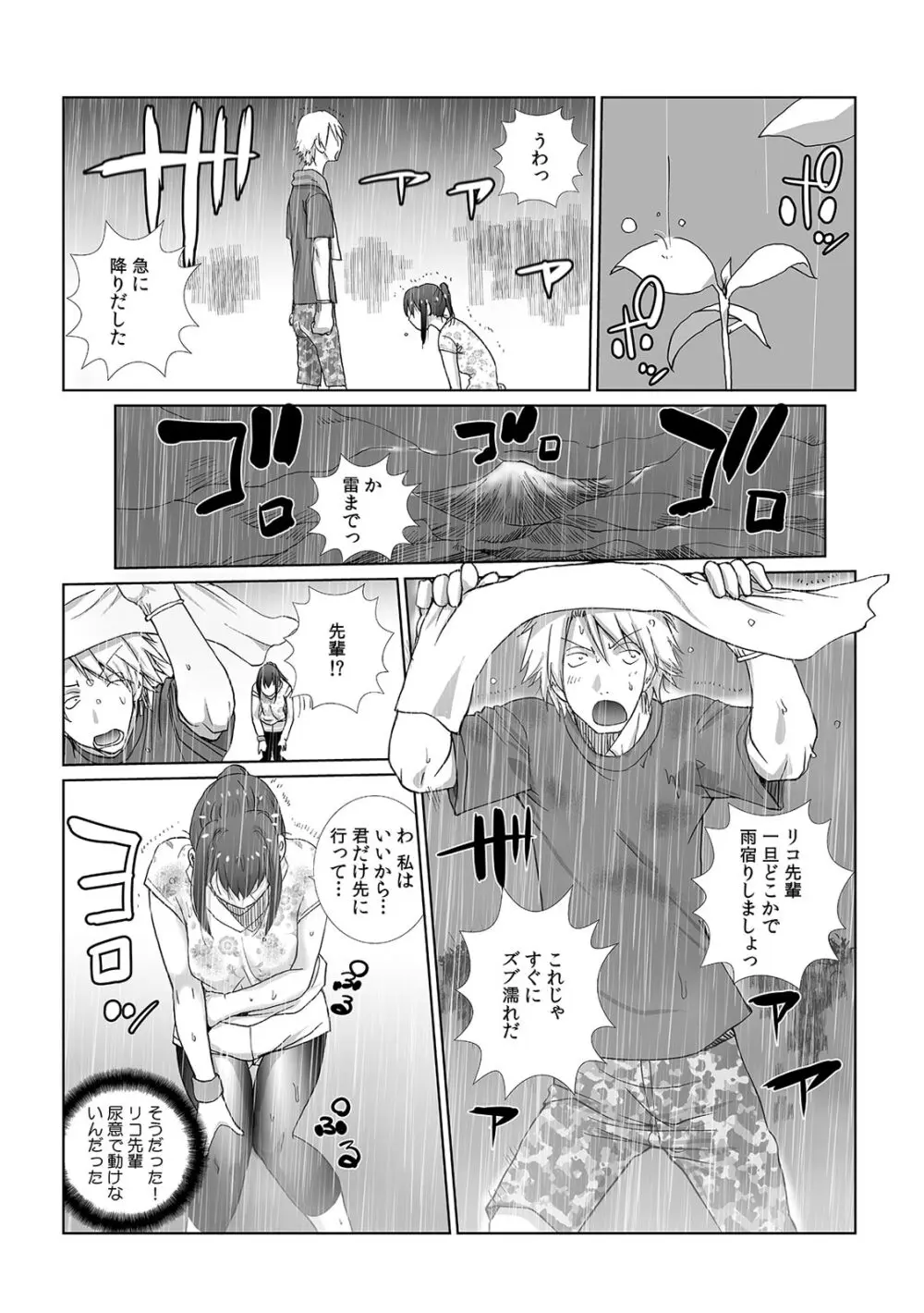 先輩（♀）とおもらしエッチ〜イタズラしたらチョロっと発射！？ 16ページ