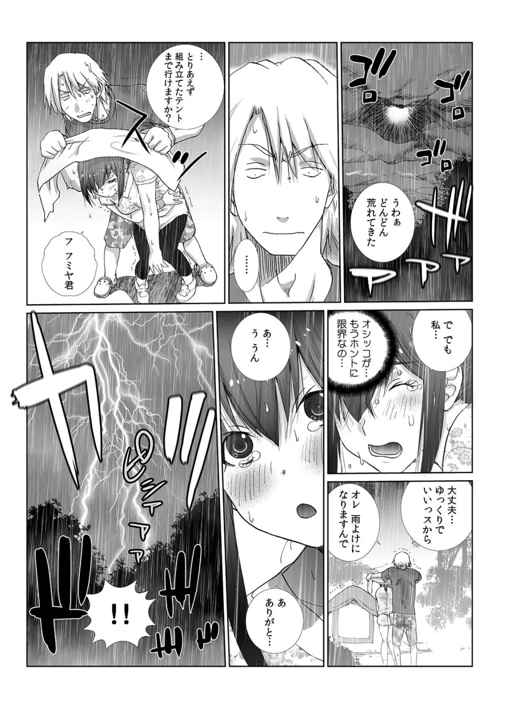 先輩（♀）とおもらしエッチ〜イタズラしたらチョロっと発射！？ 17ページ