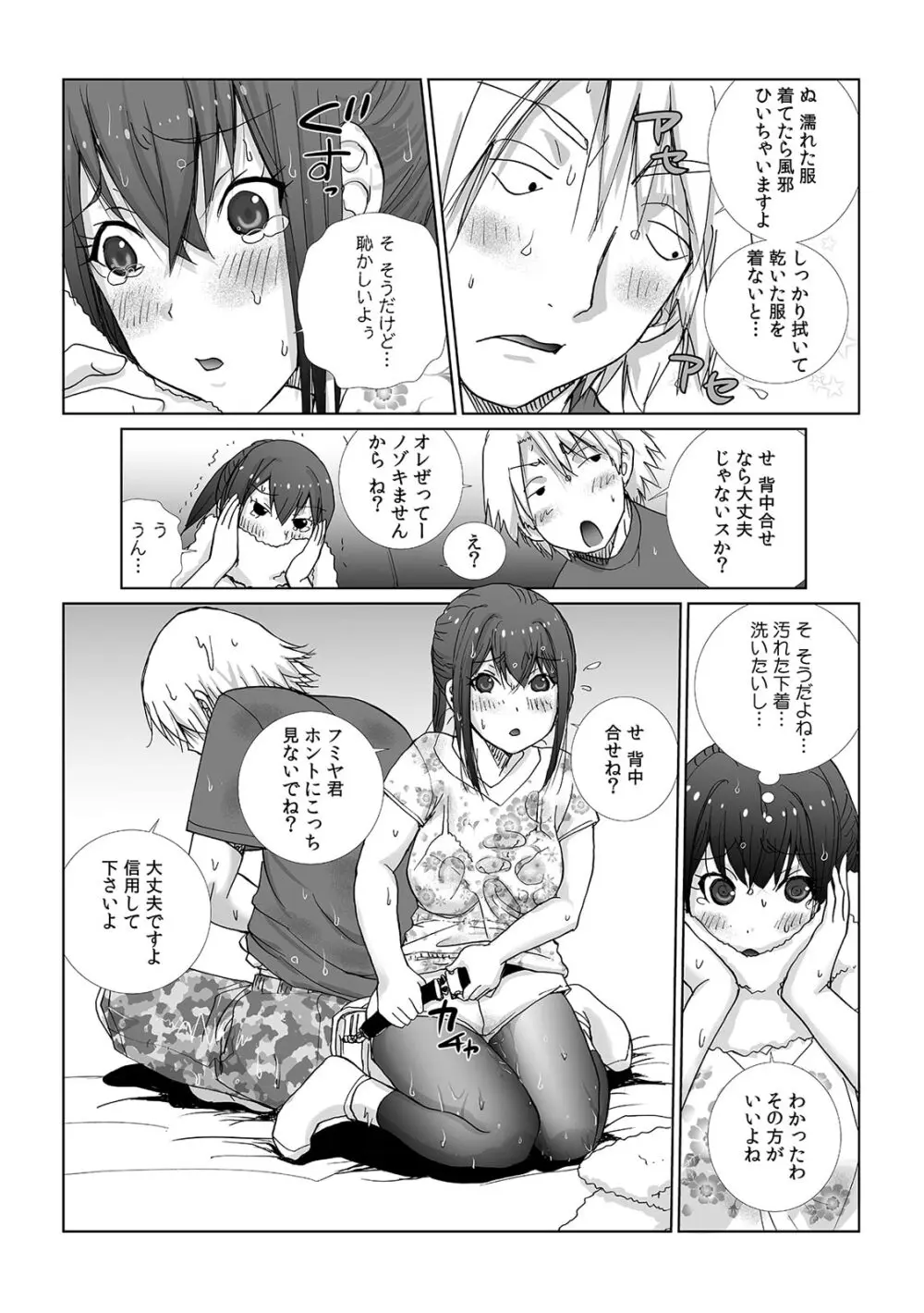 先輩（♀）とおもらしエッチ〜イタズラしたらチョロっと発射！？ 21ページ