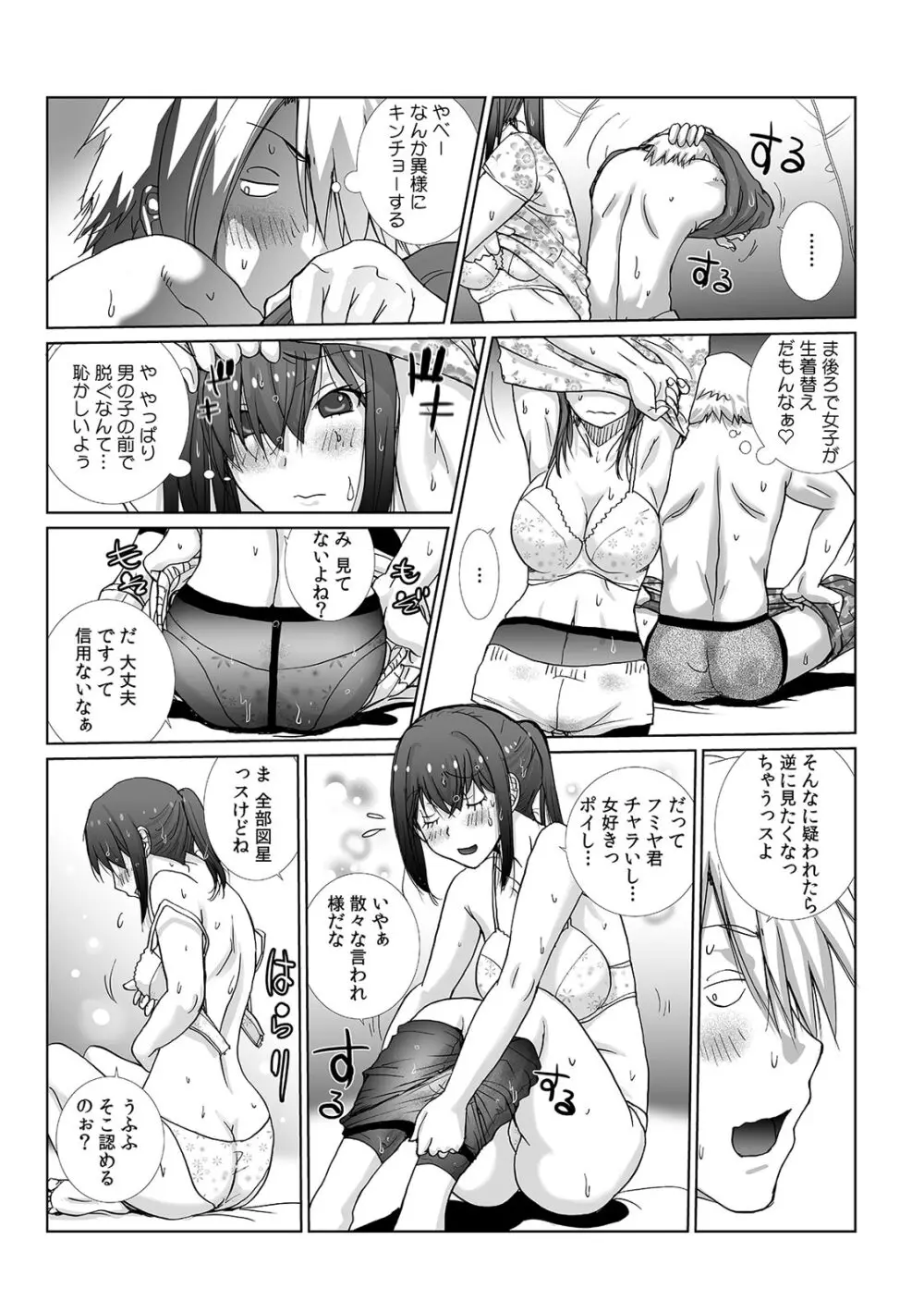 先輩（♀）とおもらしエッチ〜イタズラしたらチョロっと発射！？ 22ページ