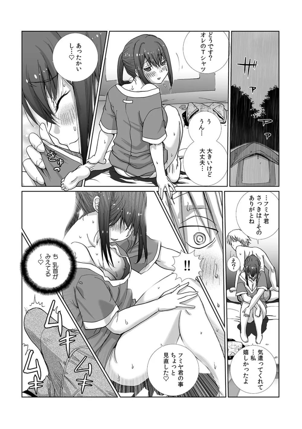 先輩（♀）とおもらしエッチ〜イタズラしたらチョロっと発射！？ 23ページ