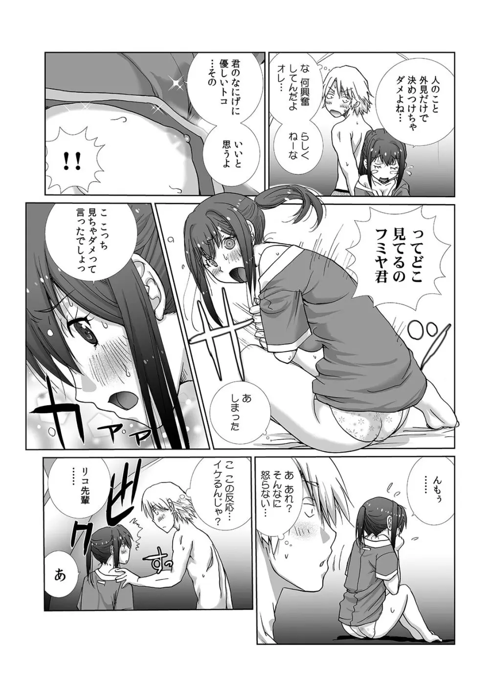 先輩（♀）とおもらしエッチ〜イタズラしたらチョロっと発射！？ 24ページ