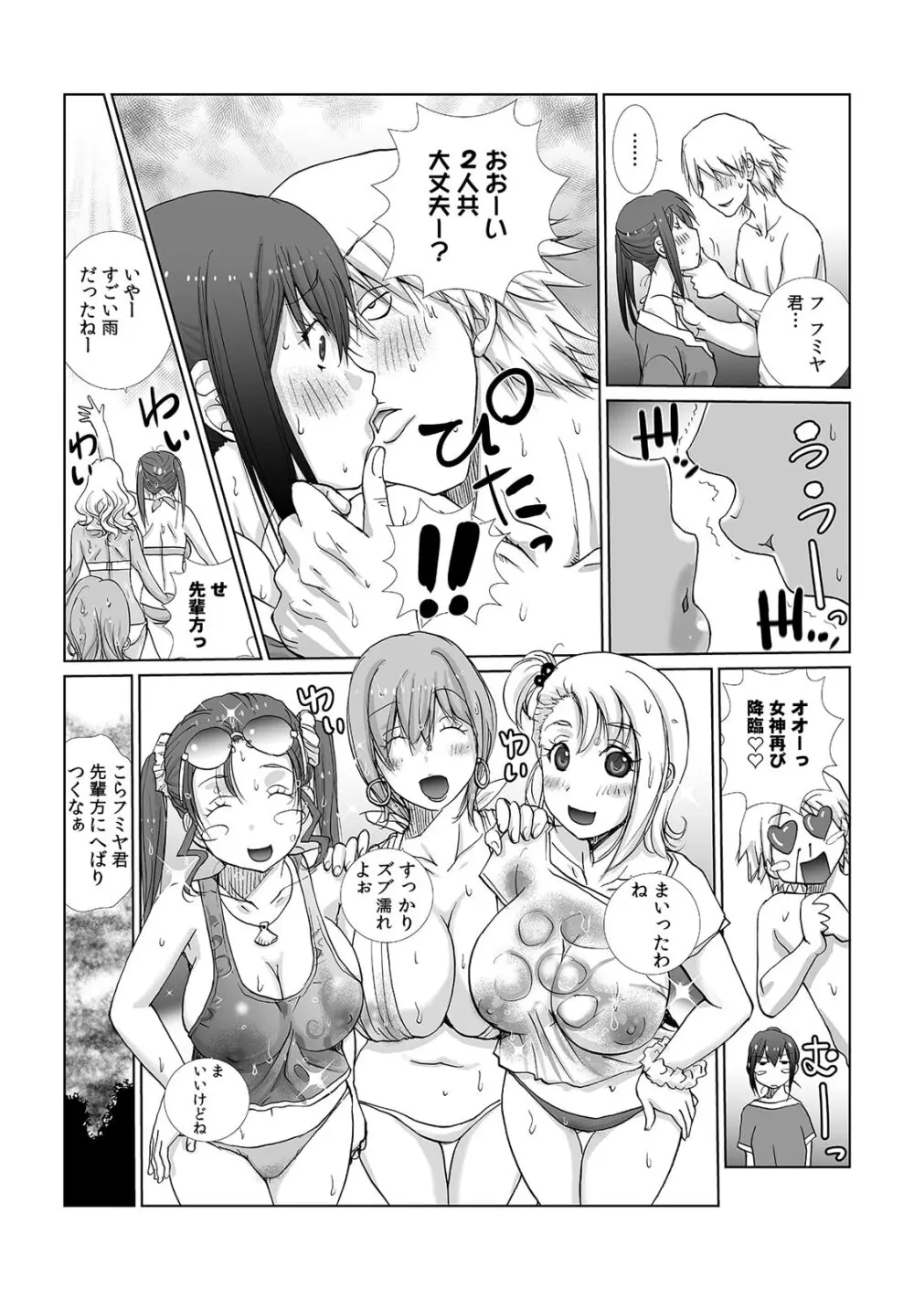 先輩（♀）とおもらしエッチ〜イタズラしたらチョロっと発射！？ 25ページ
