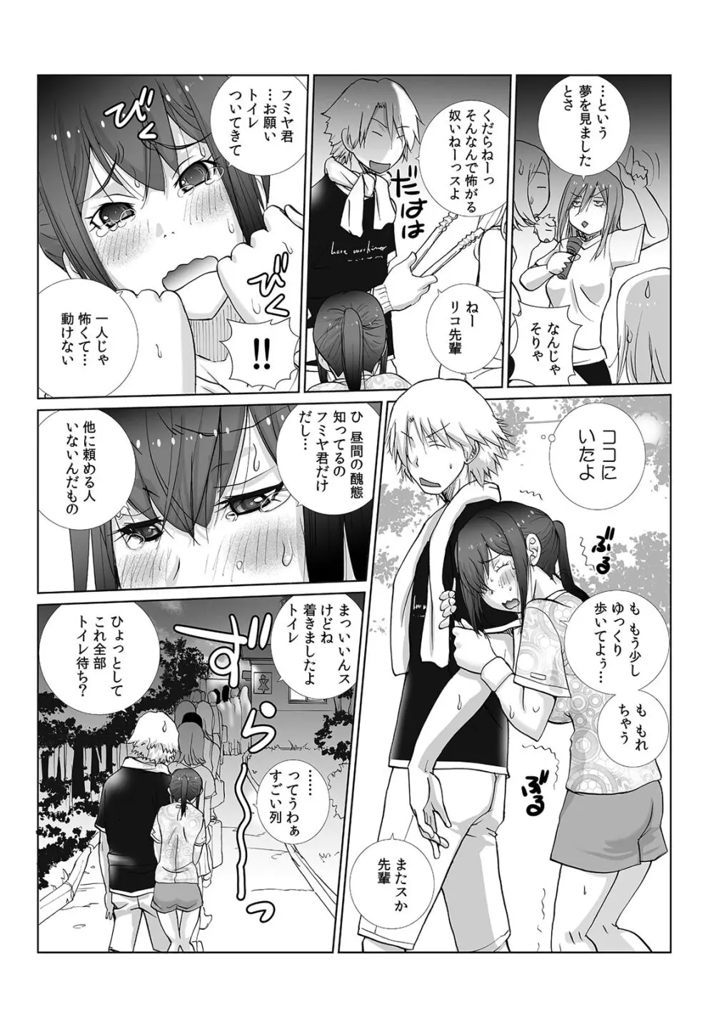 先輩（♀）とおもらしエッチ〜イタズラしたらチョロっと発射！？ 29ページ