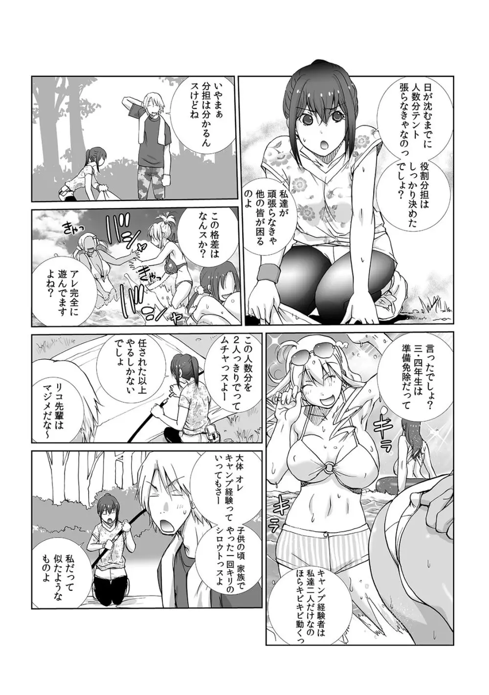 先輩（♀）とおもらしエッチ〜イタズラしたらチョロっと発射！？ 3ページ