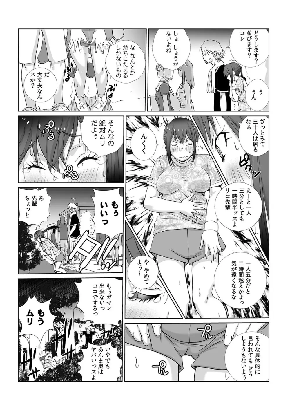 先輩（♀）とおもらしエッチ〜イタズラしたらチョロっと発射！？ 30ページ