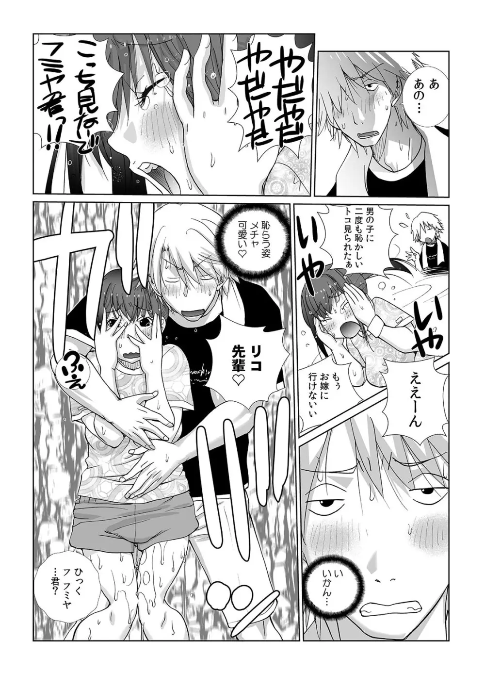 先輩（♀）とおもらしエッチ〜イタズラしたらチョロっと発射！？ 34ページ