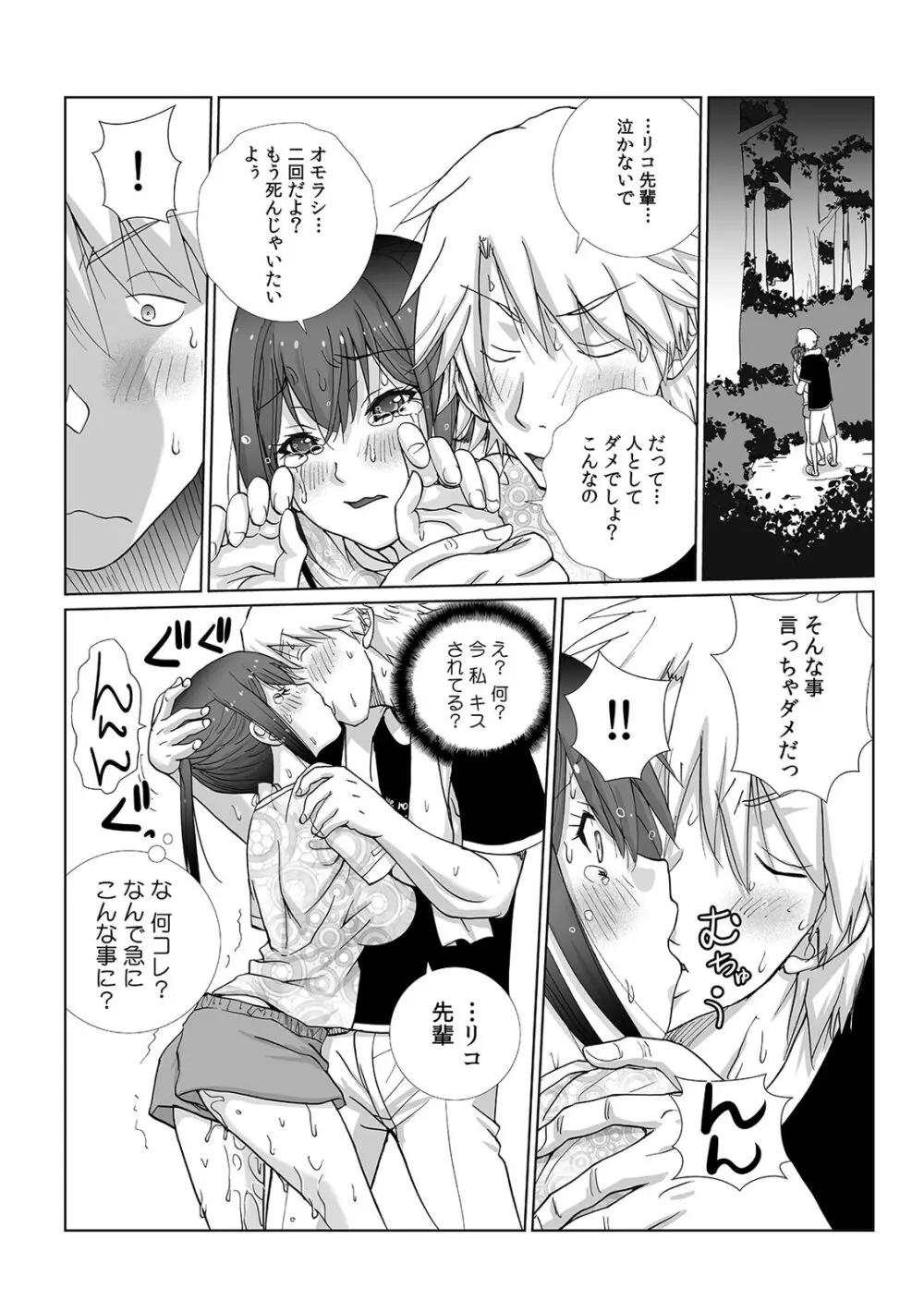 先輩（♀）とおもらしエッチ〜イタズラしたらチョロっと発射！？ 35ページ