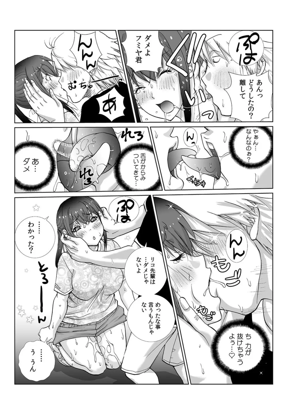 先輩（♀）とおもらしエッチ〜イタズラしたらチョロっと発射！？ 36ページ