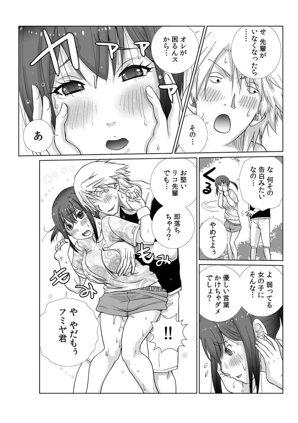 先輩（♀）とおもらしエッチ〜イタズラしたらチョロっと発射！？ 37ページ