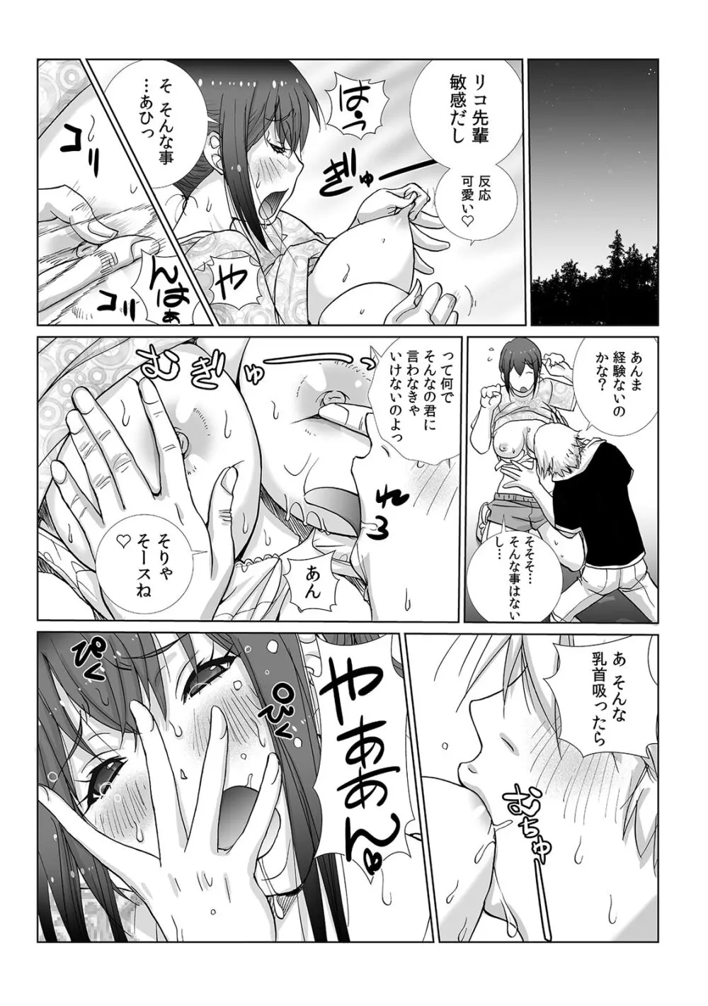 先輩（♀）とおもらしエッチ〜イタズラしたらチョロっと発射！？ 39ページ