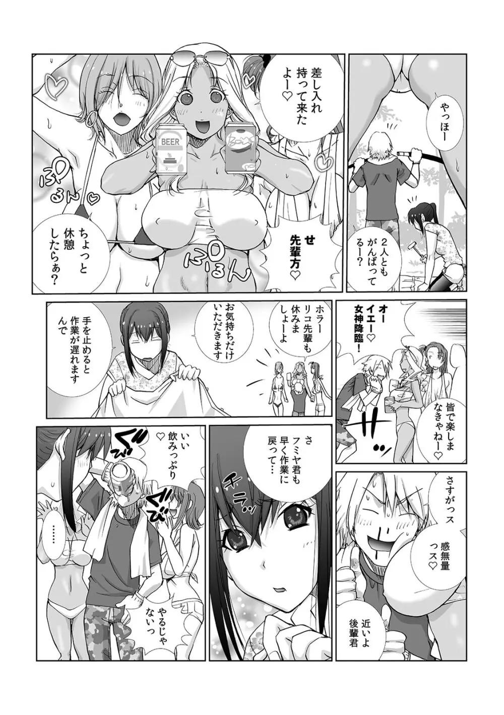 先輩（♀）とおもらしエッチ〜イタズラしたらチョロっと発射！？ 4ページ
