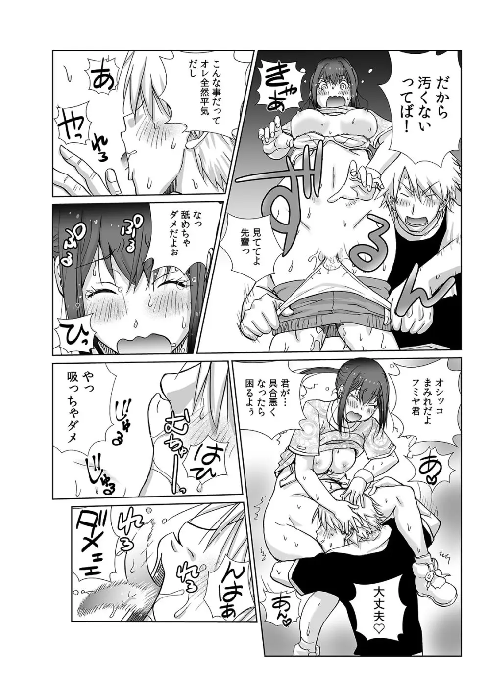 先輩（♀）とおもらしエッチ〜イタズラしたらチョロっと発射！？ 41ページ