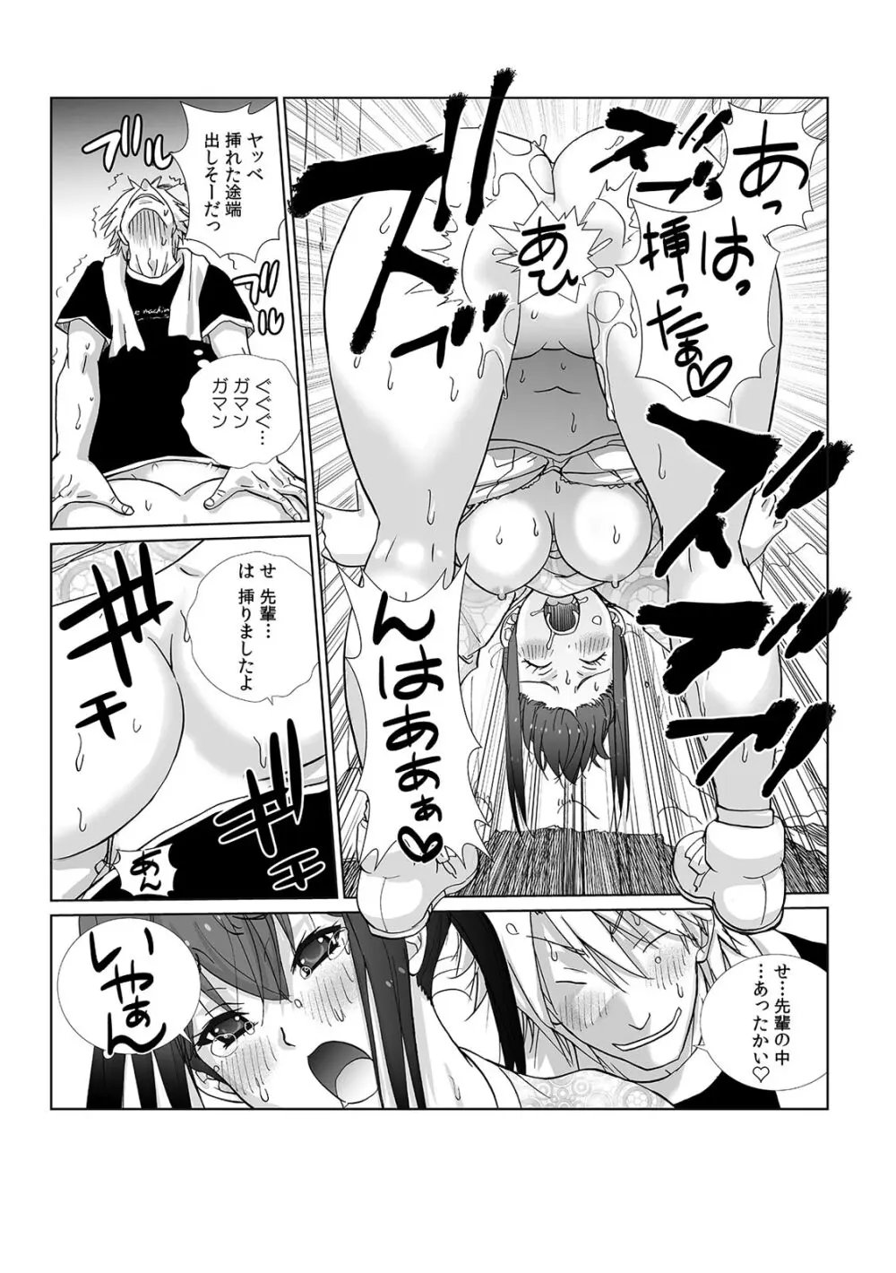 先輩（♀）とおもらしエッチ〜イタズラしたらチョロっと発射！？ 44ページ