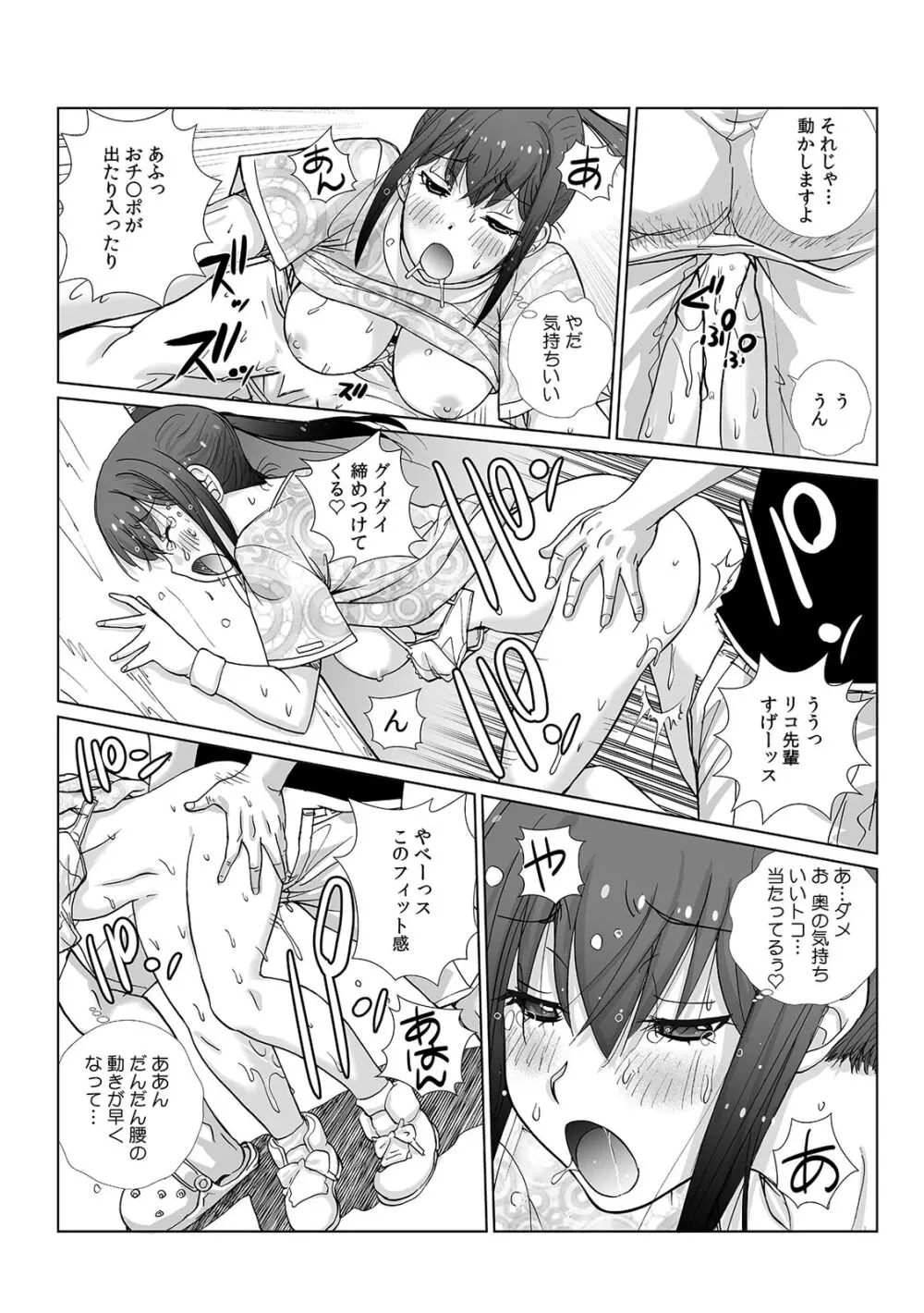 先輩（♀）とおもらしエッチ〜イタズラしたらチョロっと発射！？ 45ページ