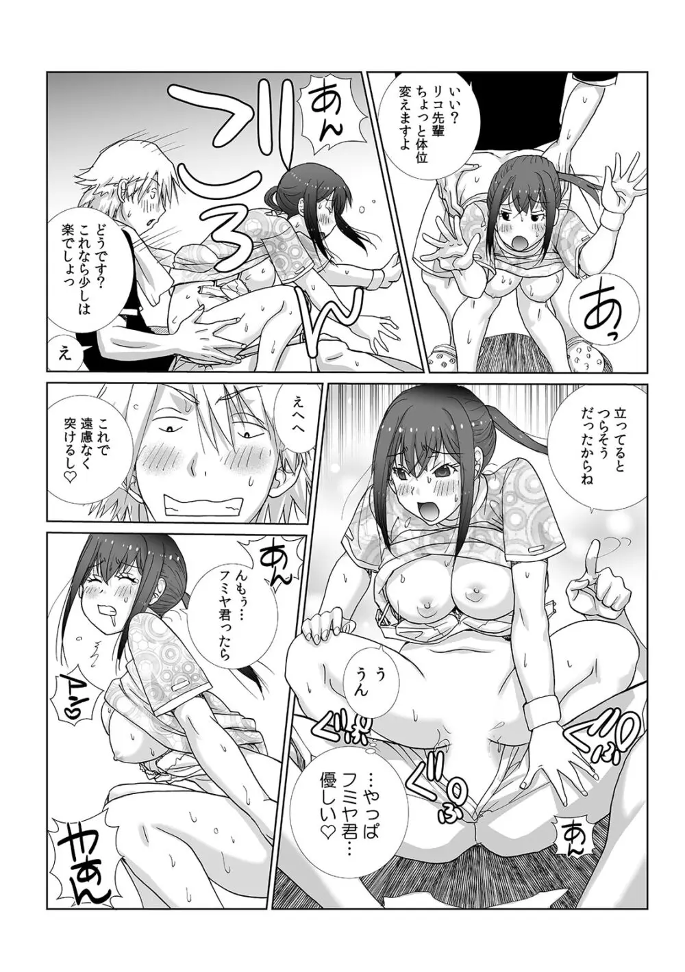 先輩（♀）とおもらしエッチ〜イタズラしたらチョロっと発射！？ 47ページ