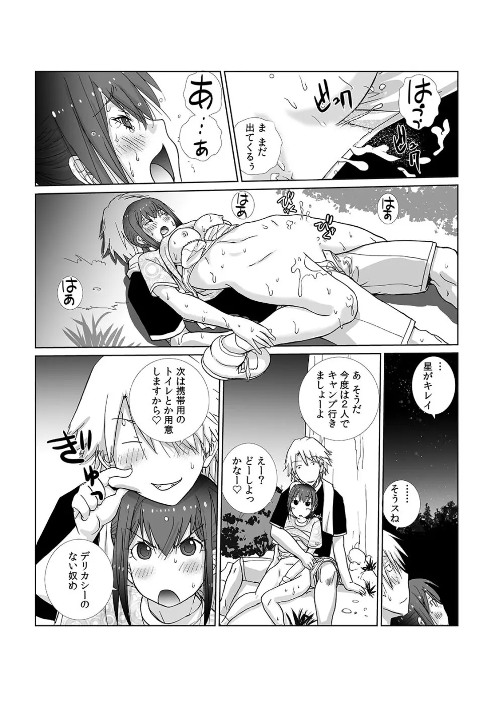 先輩（♀）とおもらしエッチ〜イタズラしたらチョロっと発射！？ 50ページ