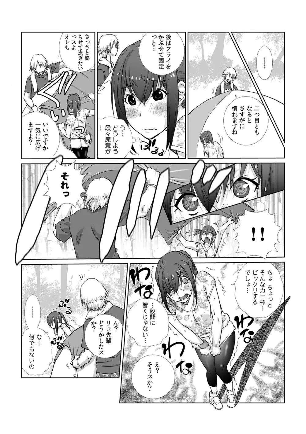 先輩（♀）とおもらしエッチ〜イタズラしたらチョロっと発射！？ 7ページ