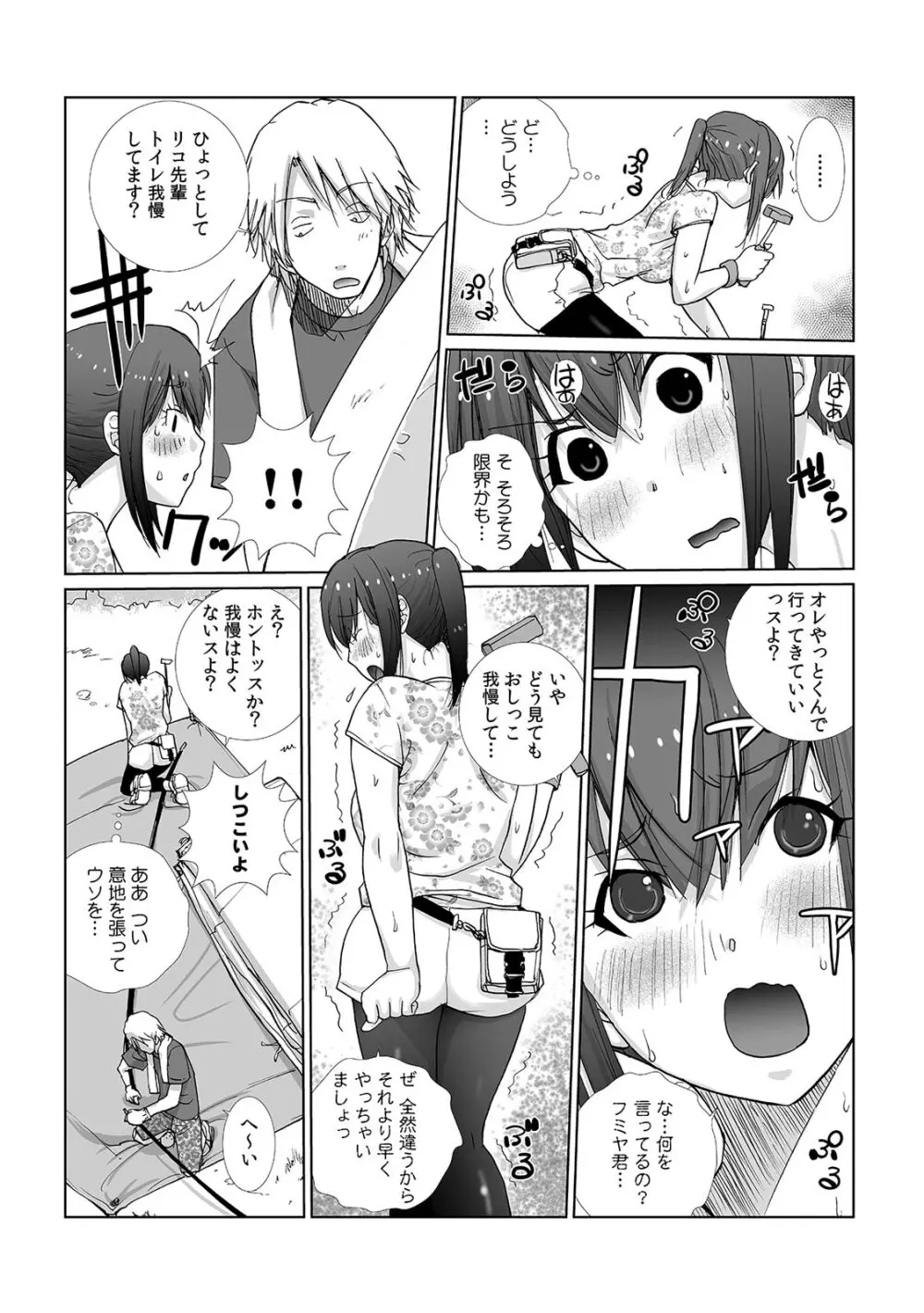 先輩（♀）とおもらしエッチ〜イタズラしたらチョロっと発射！？ 8ページ