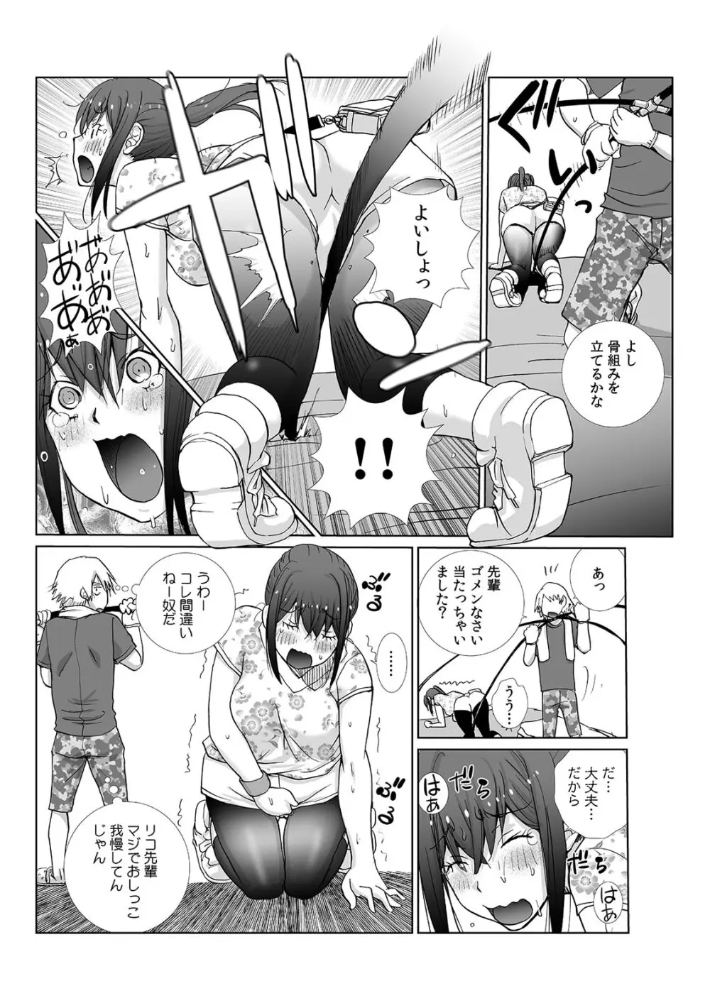 先輩（♀）とおもらしエッチ〜イタズラしたらチョロっと発射！？ 9ページ