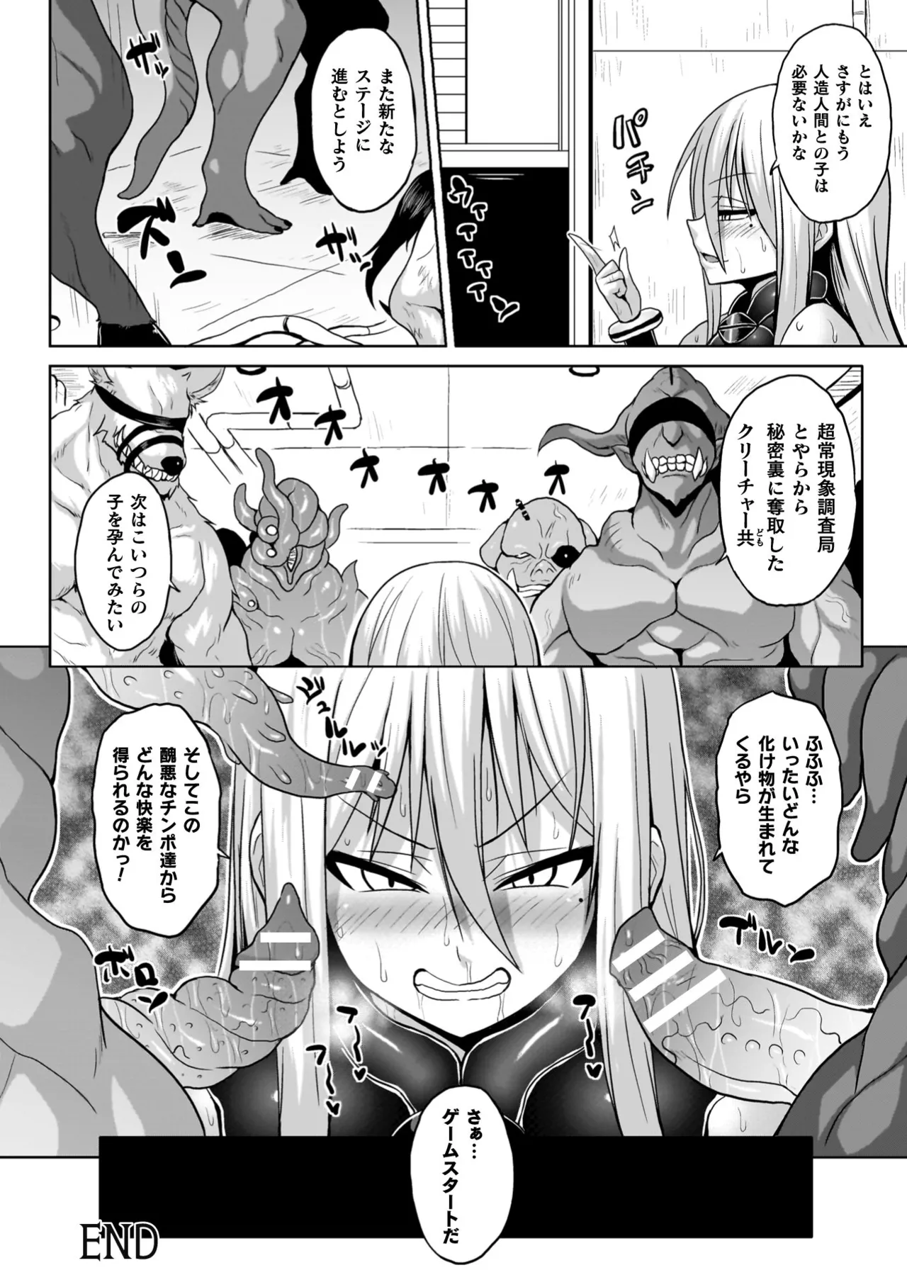 淫獄密室事変 106ページ