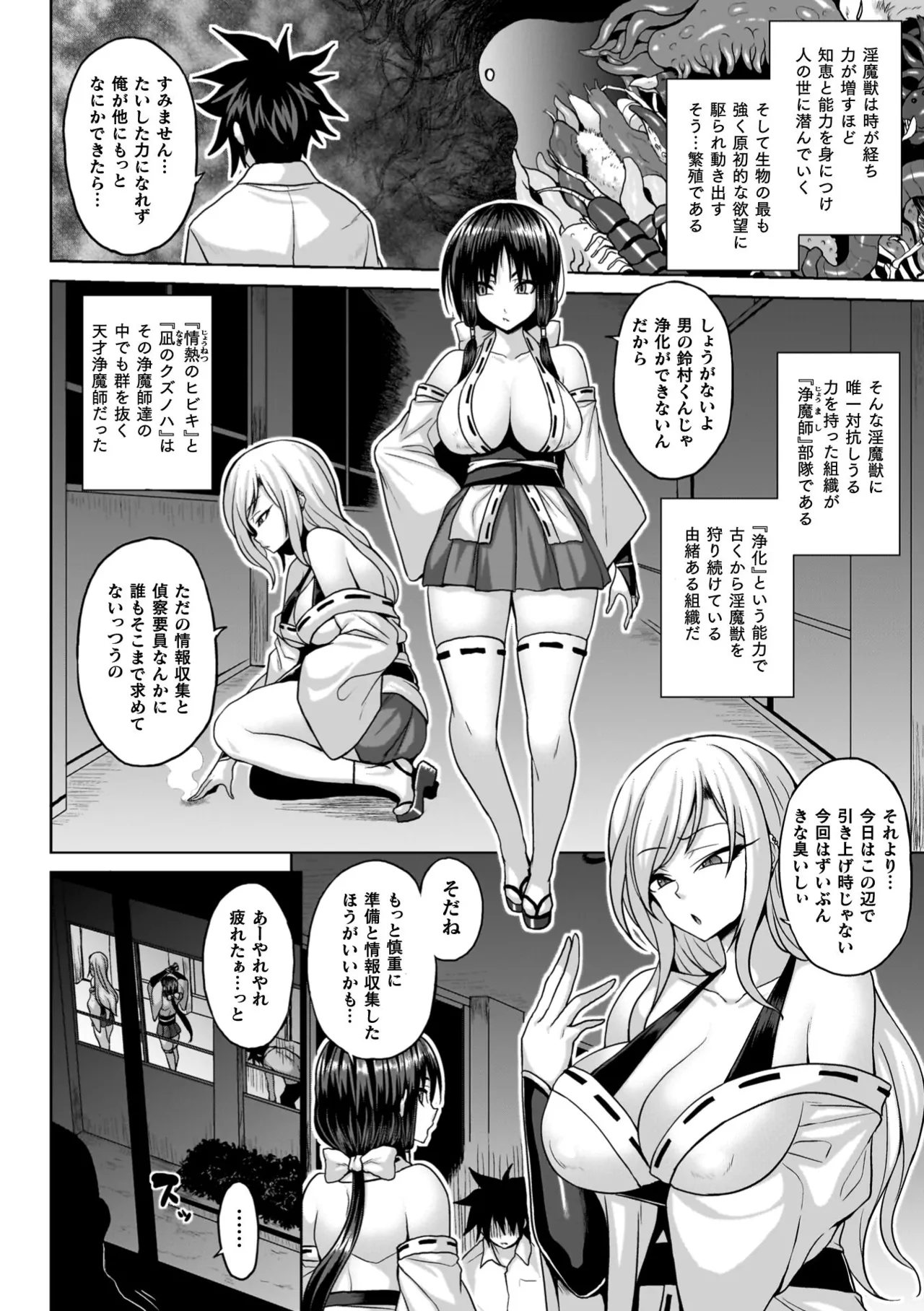 淫獄密室事変 108ページ