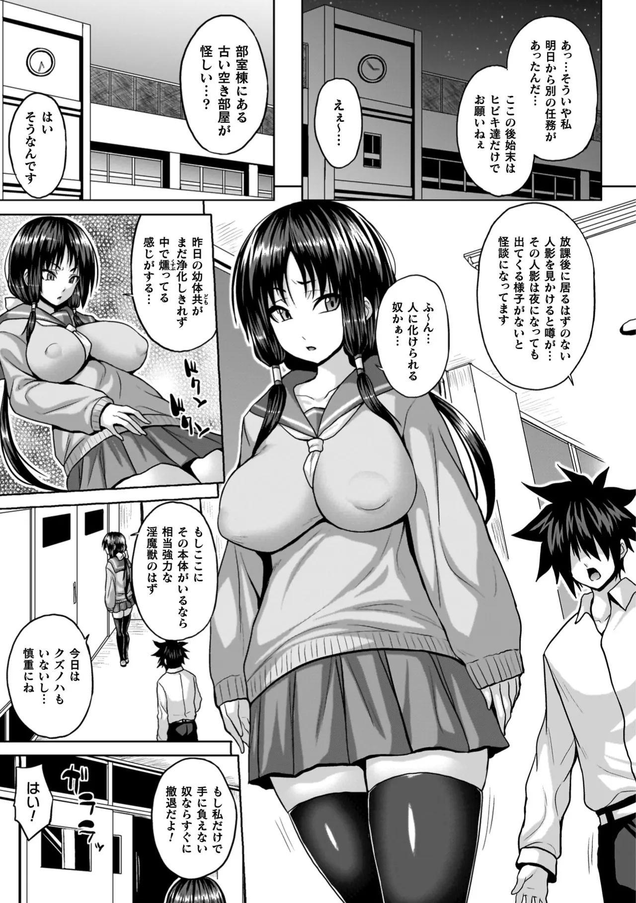淫獄密室事変 109ページ