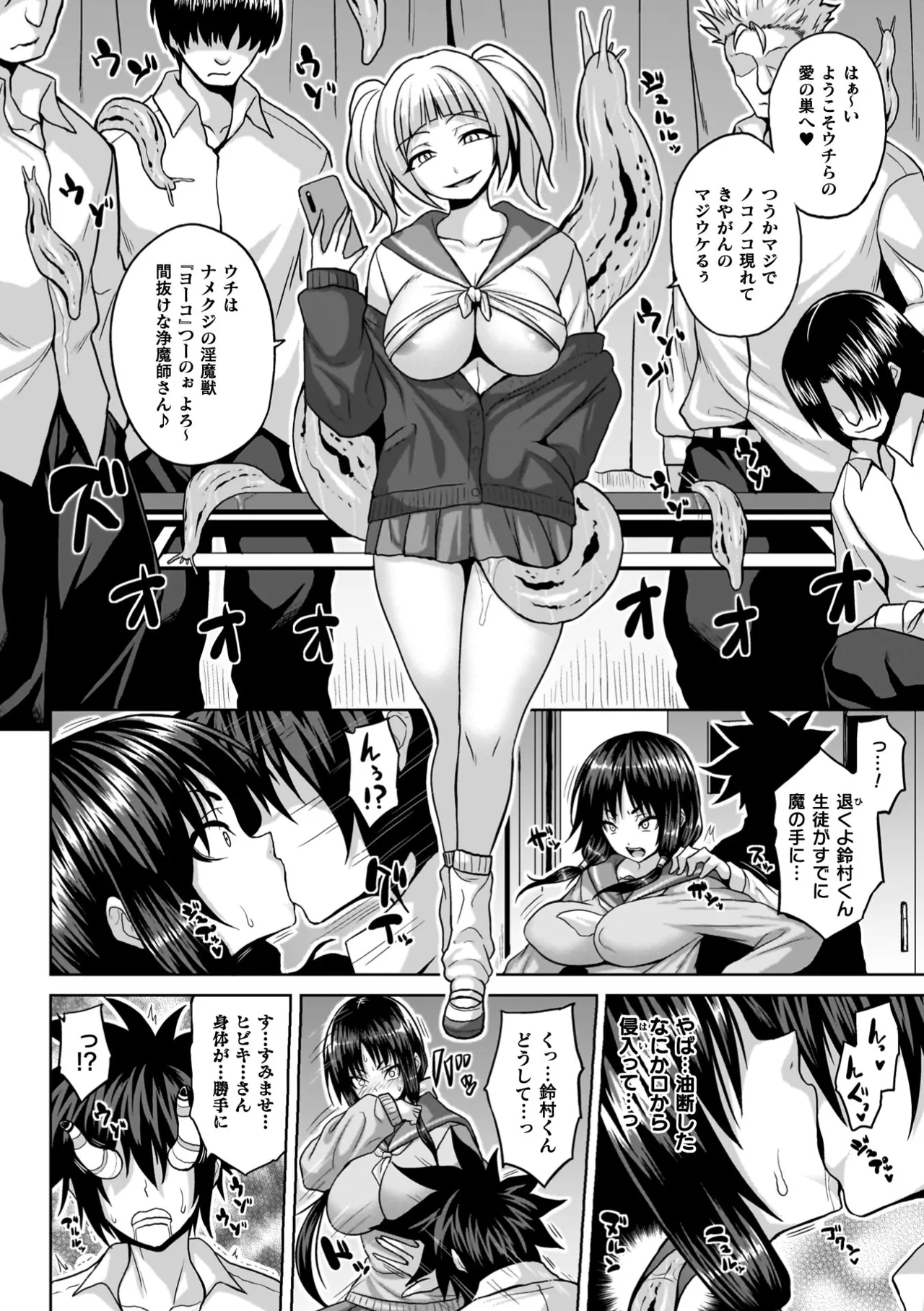 淫獄密室事変 110ページ