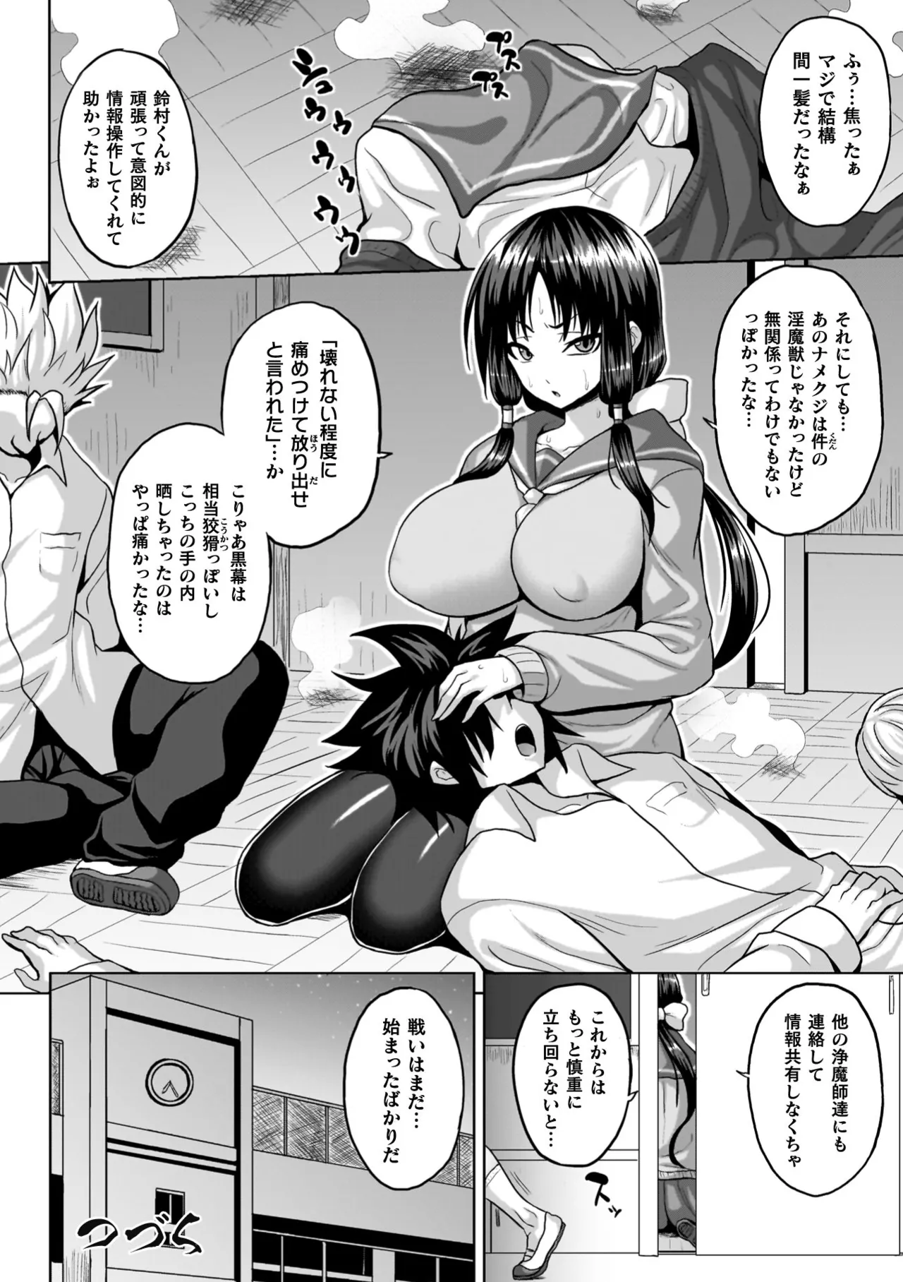 淫獄密室事変 126ページ