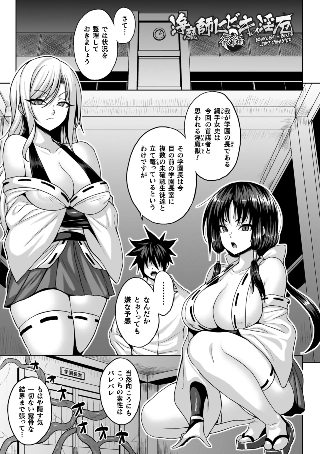 淫獄密室事変 147ページ