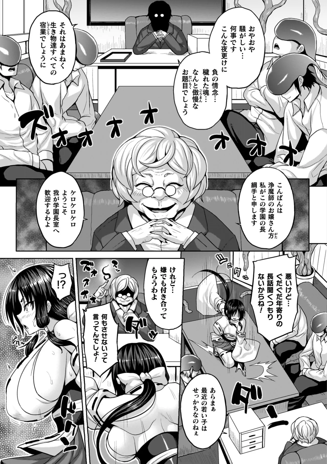 淫獄密室事変 149ページ