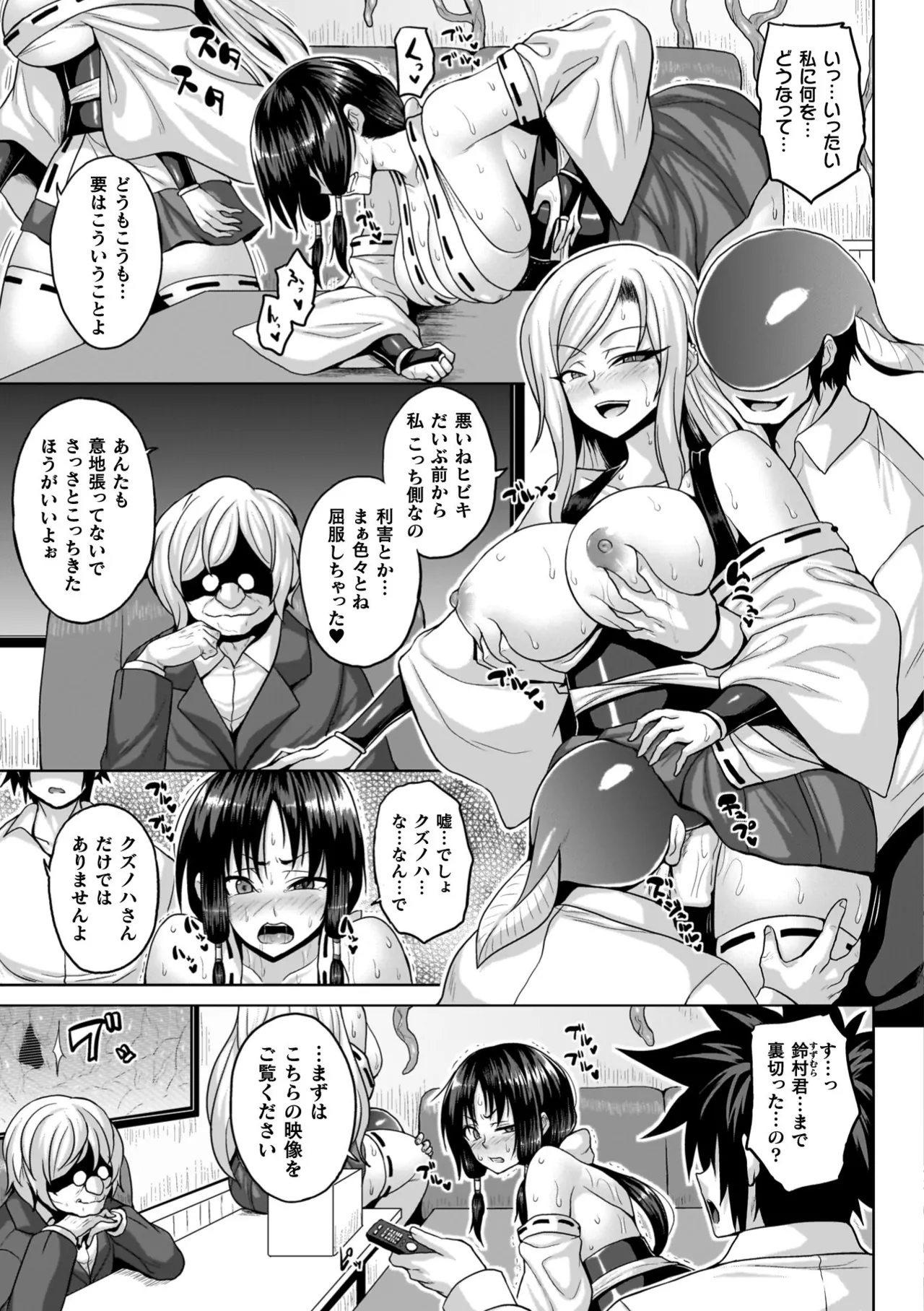 淫獄密室事変 151ページ