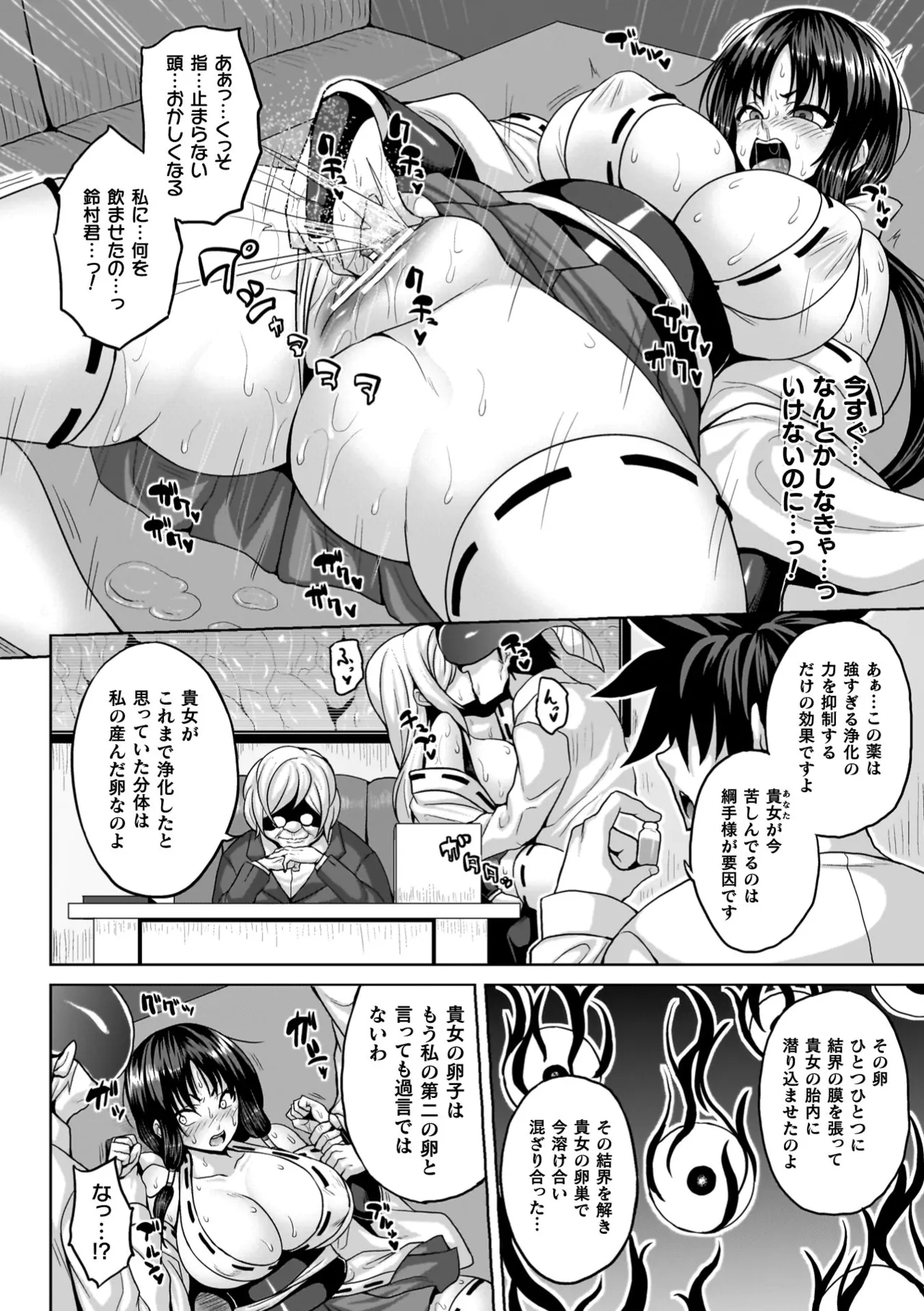淫獄密室事変 154ページ