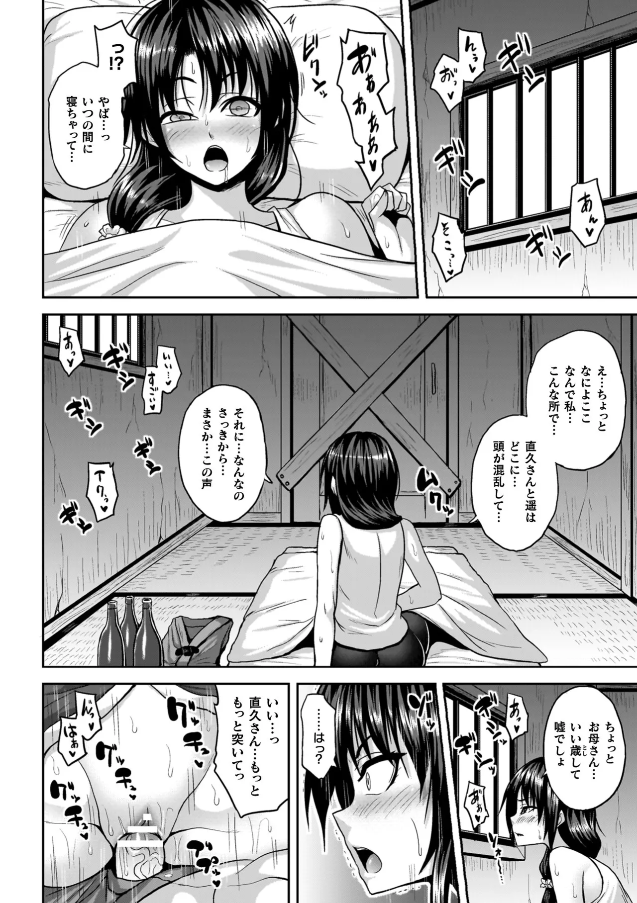 淫獄密室事変 172ページ