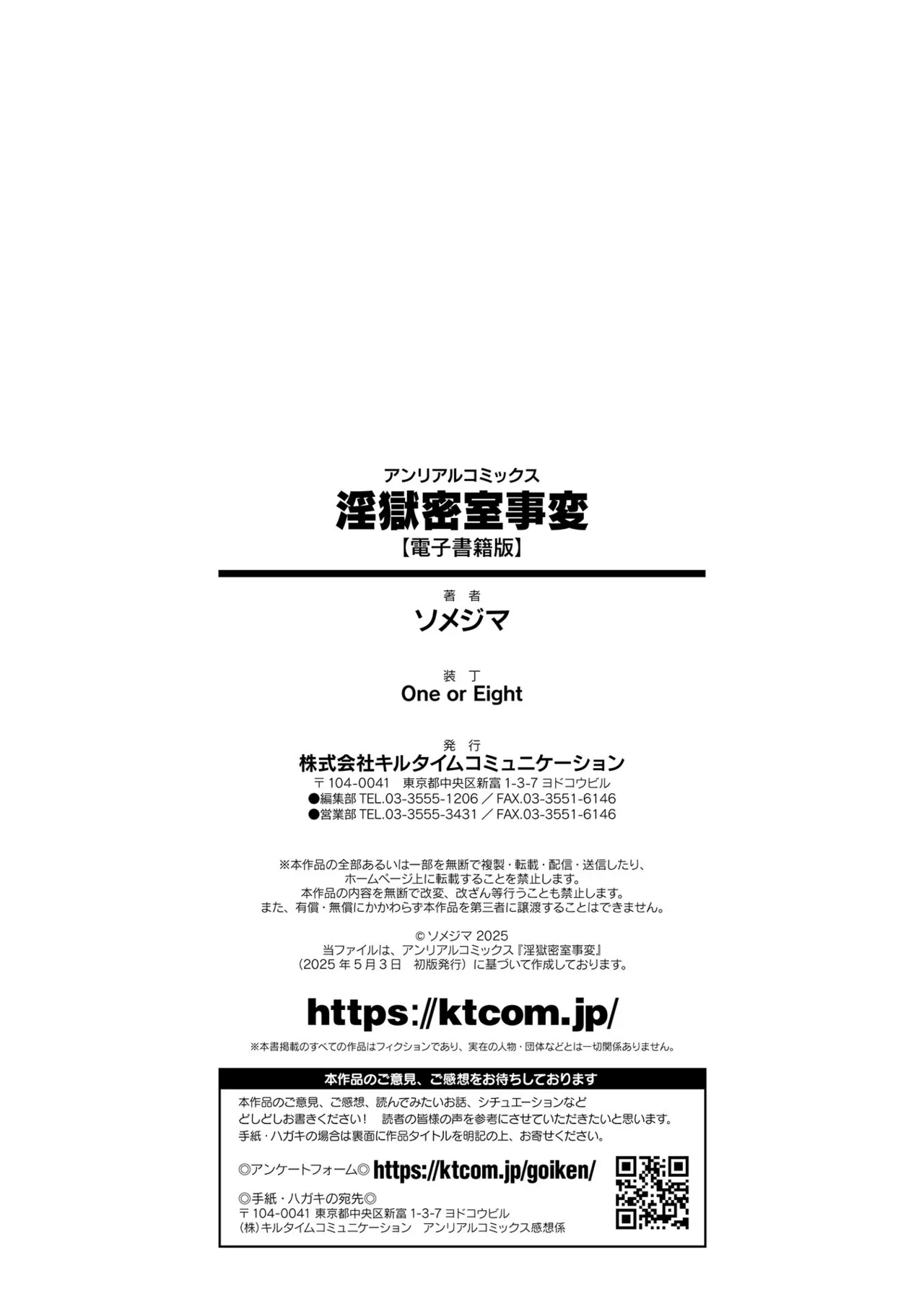 淫獄密室事変 194ページ