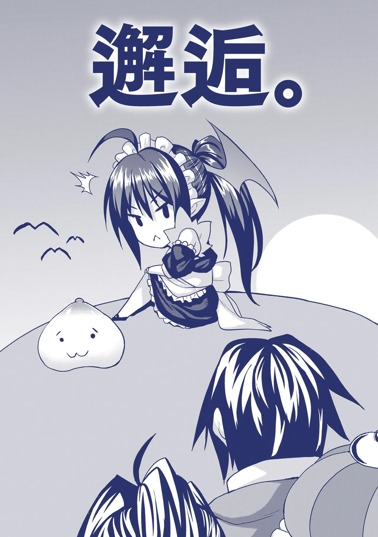 淫獄密室事変 196ページ