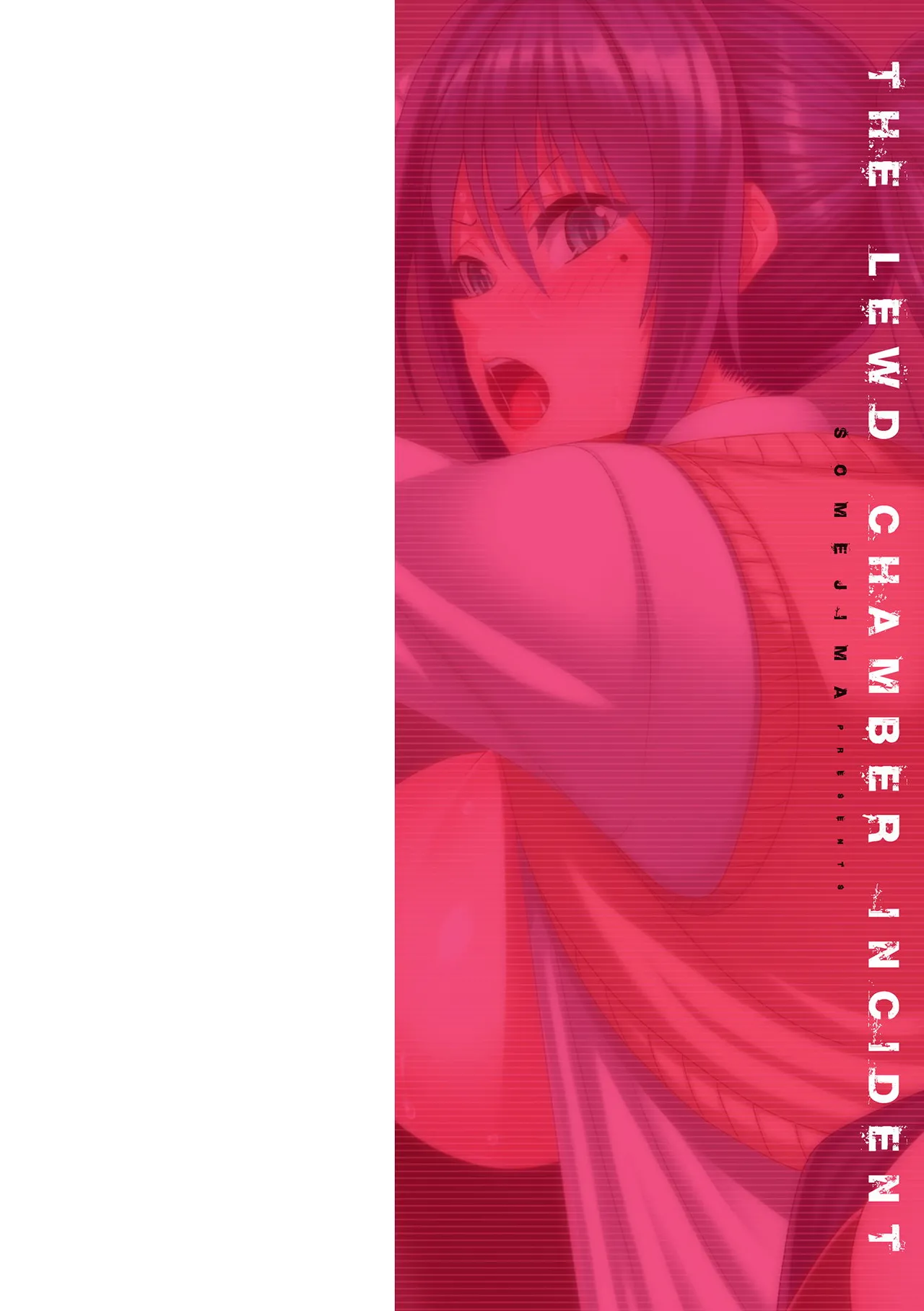 淫獄密室事変 2ページ