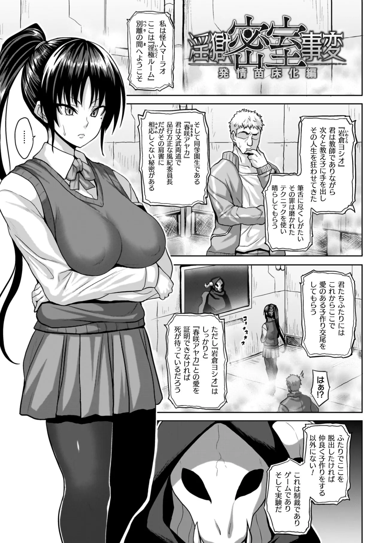 淫獄密室事変 23ページ