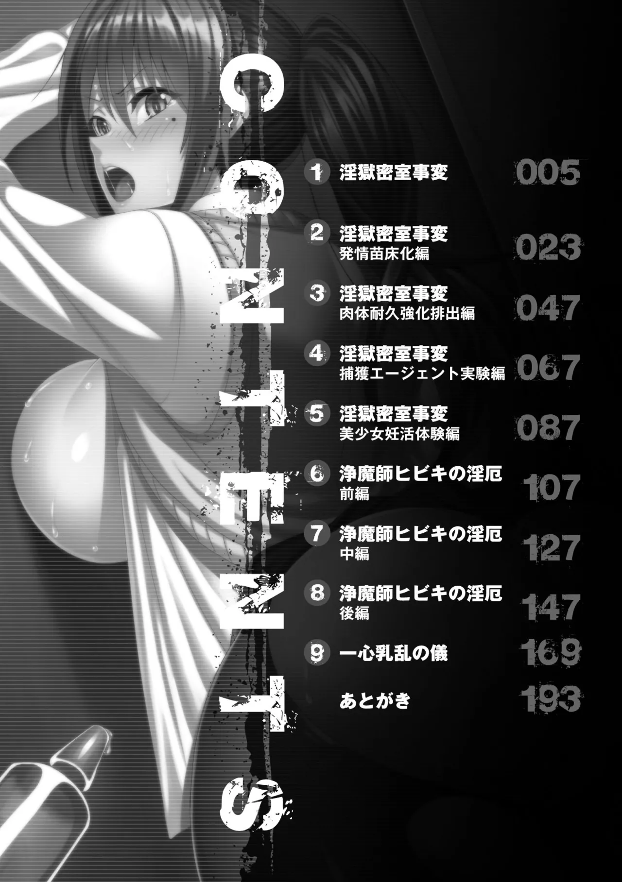 淫獄密室事変 4ページ