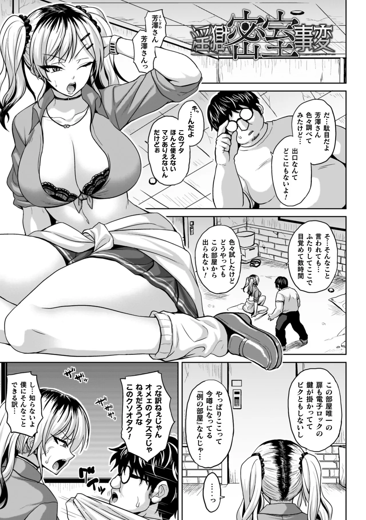 淫獄密室事変 5ページ